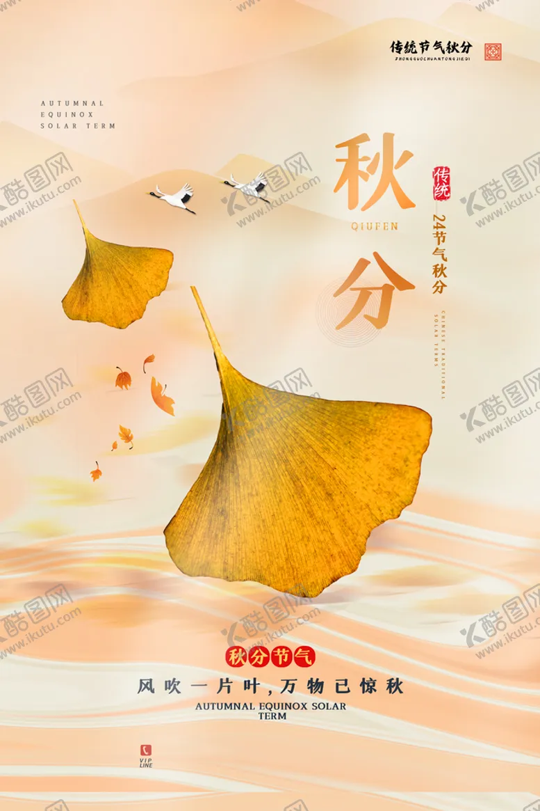 编号：62534810091156185146【酷图网】源文件下载-秋分