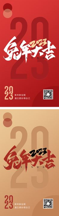 2023兔年海报元旦海报