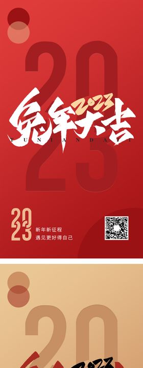 2023兔年喜迎元旦节日海报