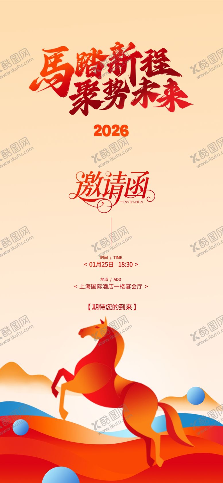 编号：93169504071422093340【酷图网】源文件下载-马年邀请函