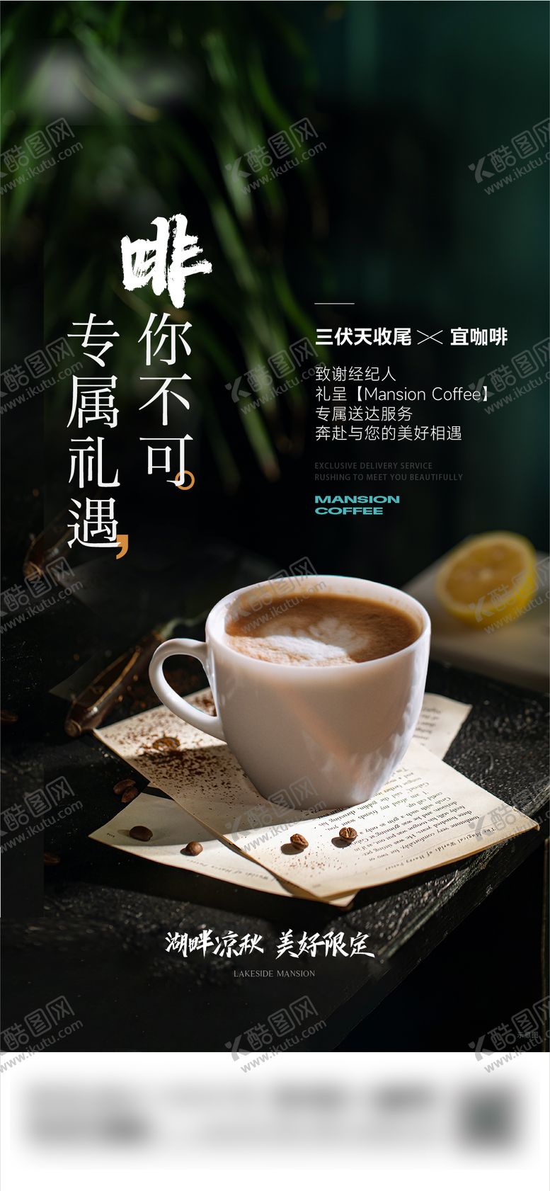 编号：59112412050252527021【酷图网】源文件下载-地产咖啡海报