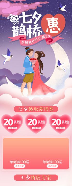 七夕情人节活动详情