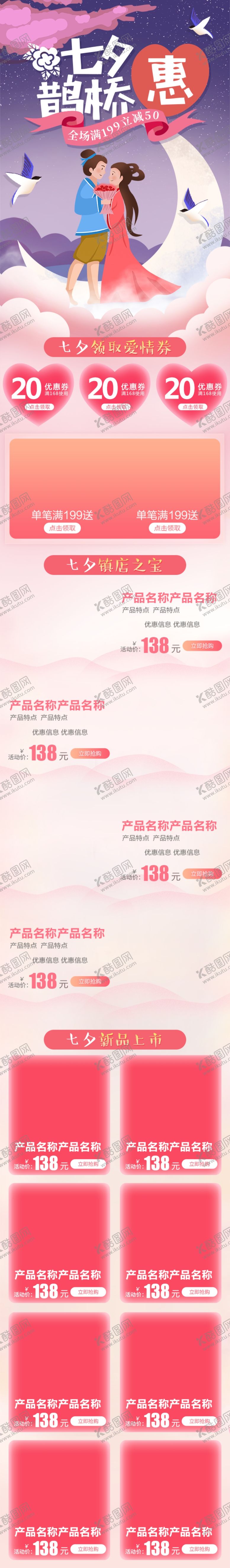 编号：55126410292222329886【酷图网】源文件下载-七夕情人节活动详情