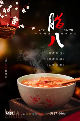 腊八节春海报月初抢年货