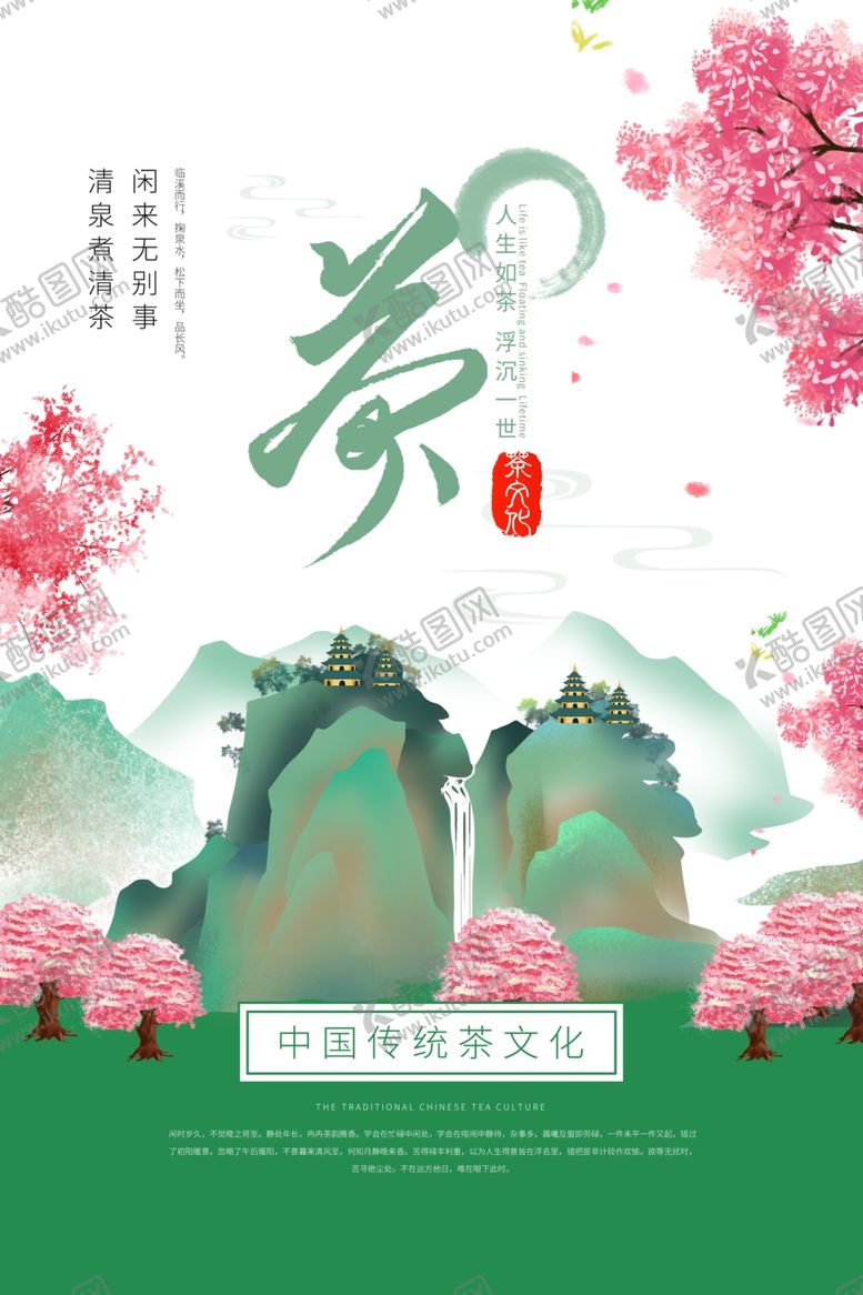 编号：18928905090923035991【酷图网】源文件下载-茶文化传统活动海报素材