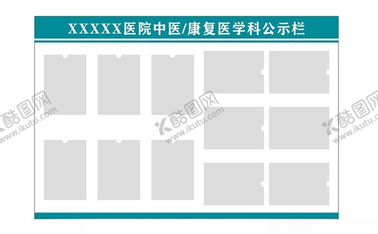 编号：25519101301840489425【酷图网】源文件下载-白板公示栏