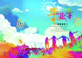 毕业海报