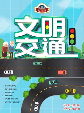 交通