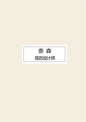 个人简历模板素材个性