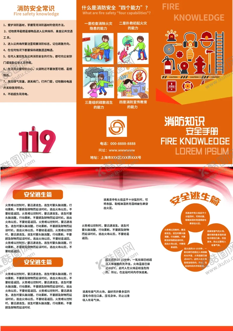 编号：39555806292150017018【酷图网】源文件下载-消防知识安全手册