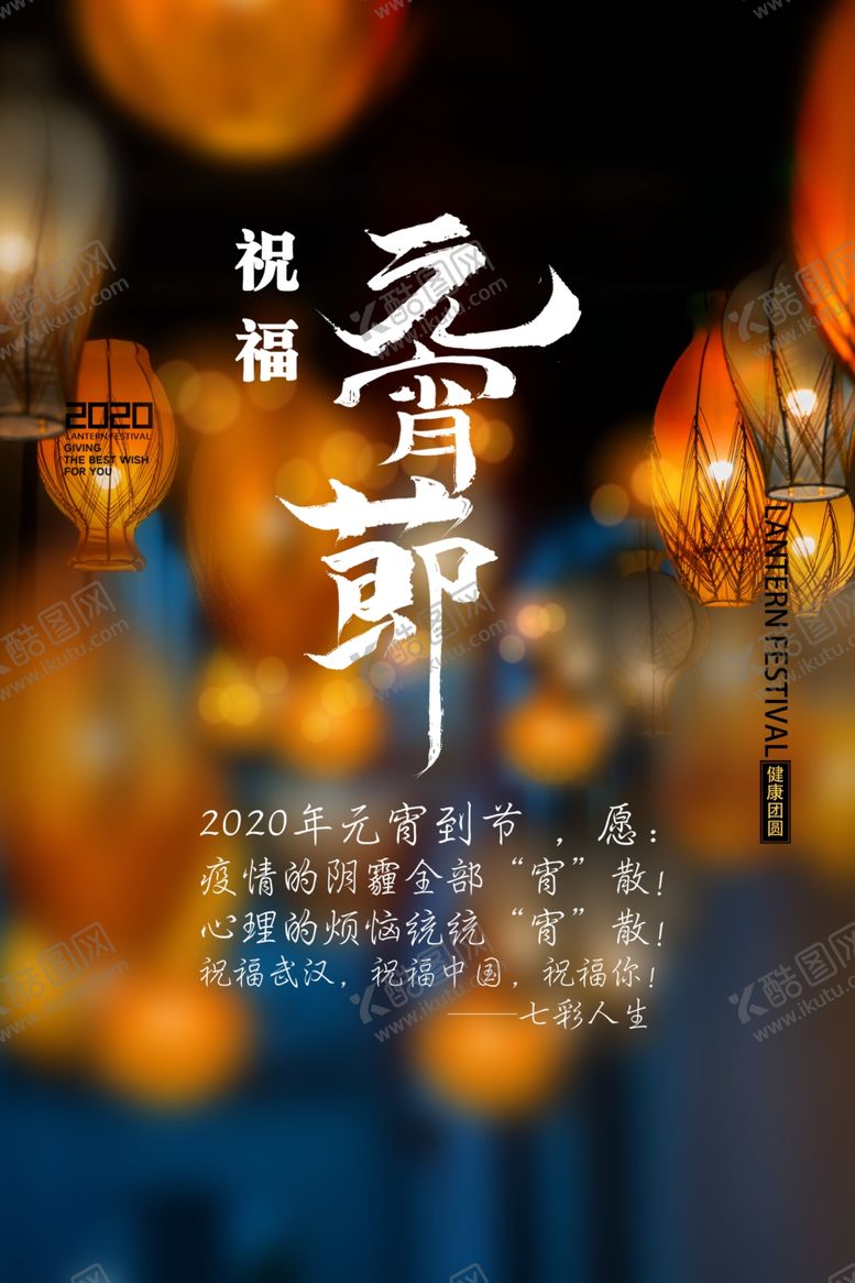 编号：99065710291506488291【酷图网】源文件下载-2020元宵节