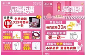 感恩钜惠