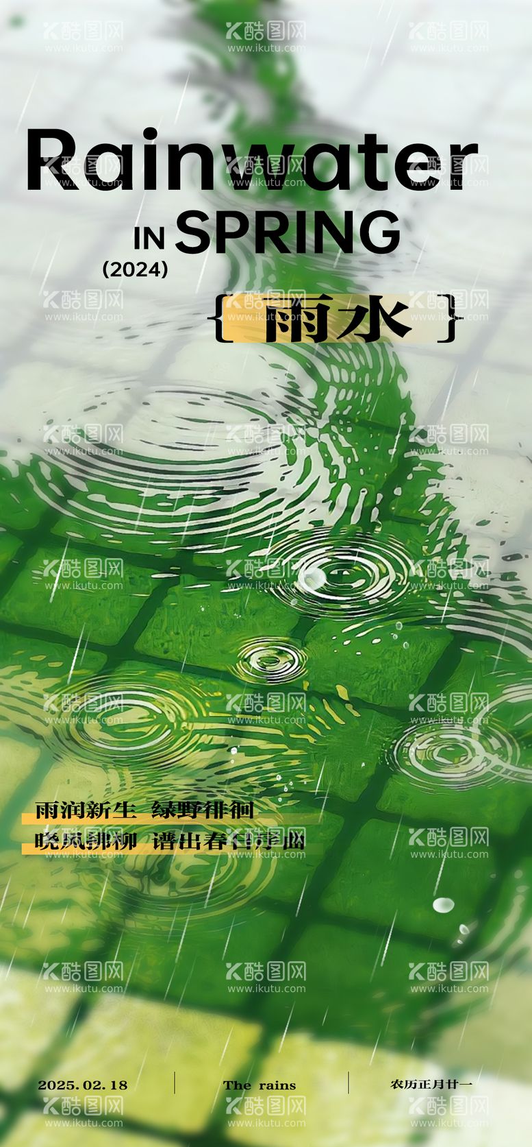 编号：97238902141439286117【酷图网】源文件下载-雨水二十四节气海报