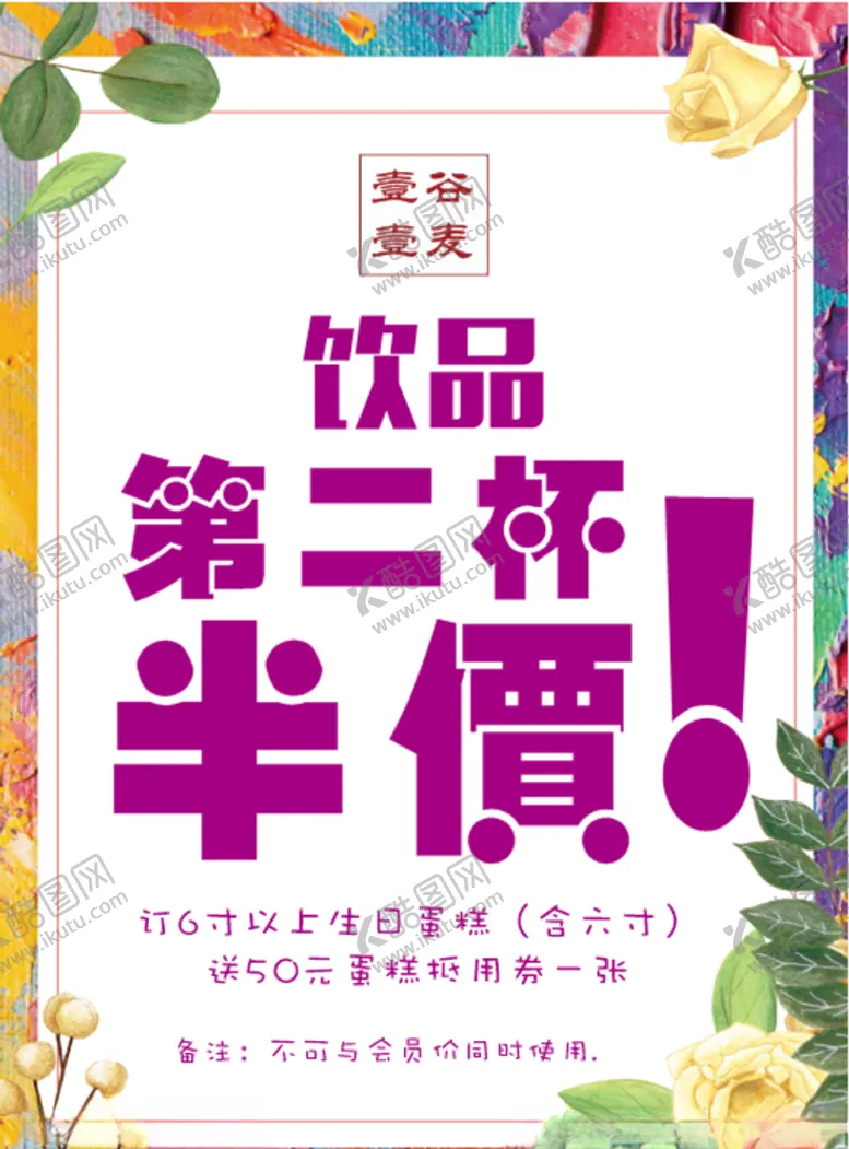 编号：33981609221456206549【酷图网】源文件下载-饮品海报