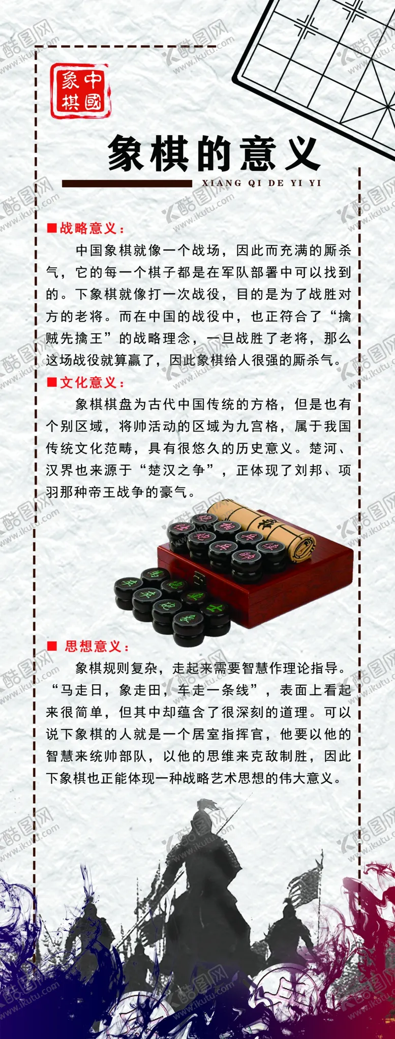 编号：65697404211146559359【酷图网】源文件下载-象棋意义