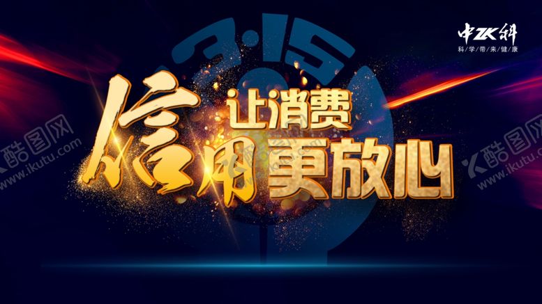 编号：61470206302351527490【酷图网】源文件下载-315海报