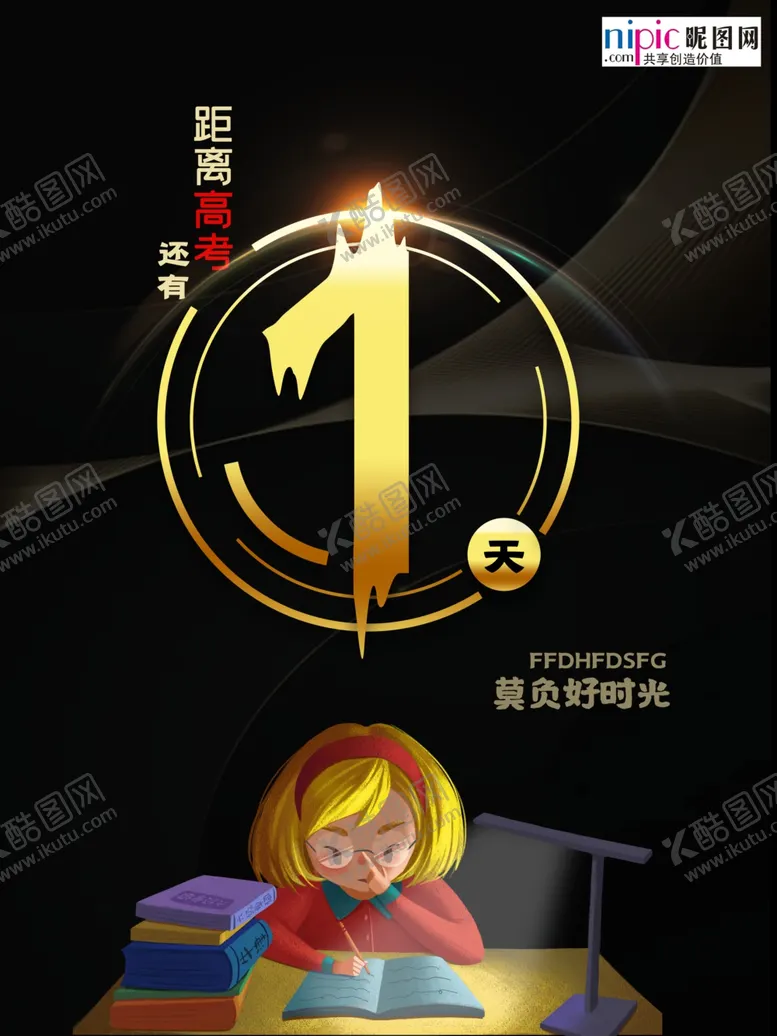 编号：96846206191244295243【酷图网】源文件下载-高考海报高考必胜高考展板