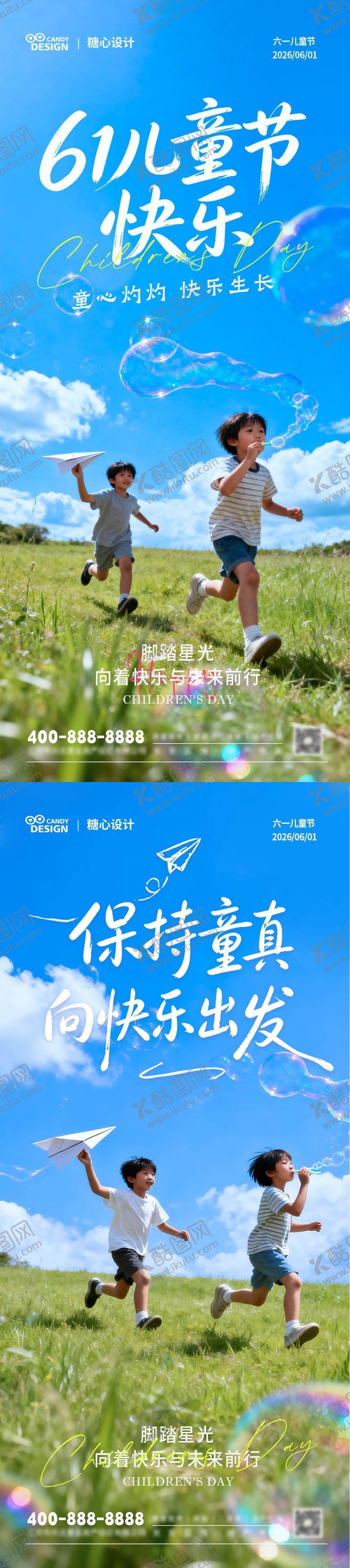 编号：50126105292333437757【酷图网】源文件下载-儿童节海报