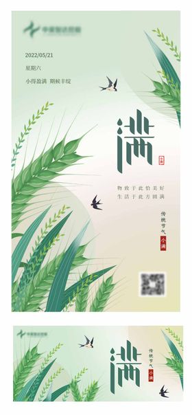 小满节气海报插画广告展板麦穗
