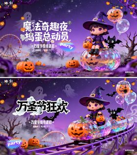 万圣节卡通女巫活动背景板