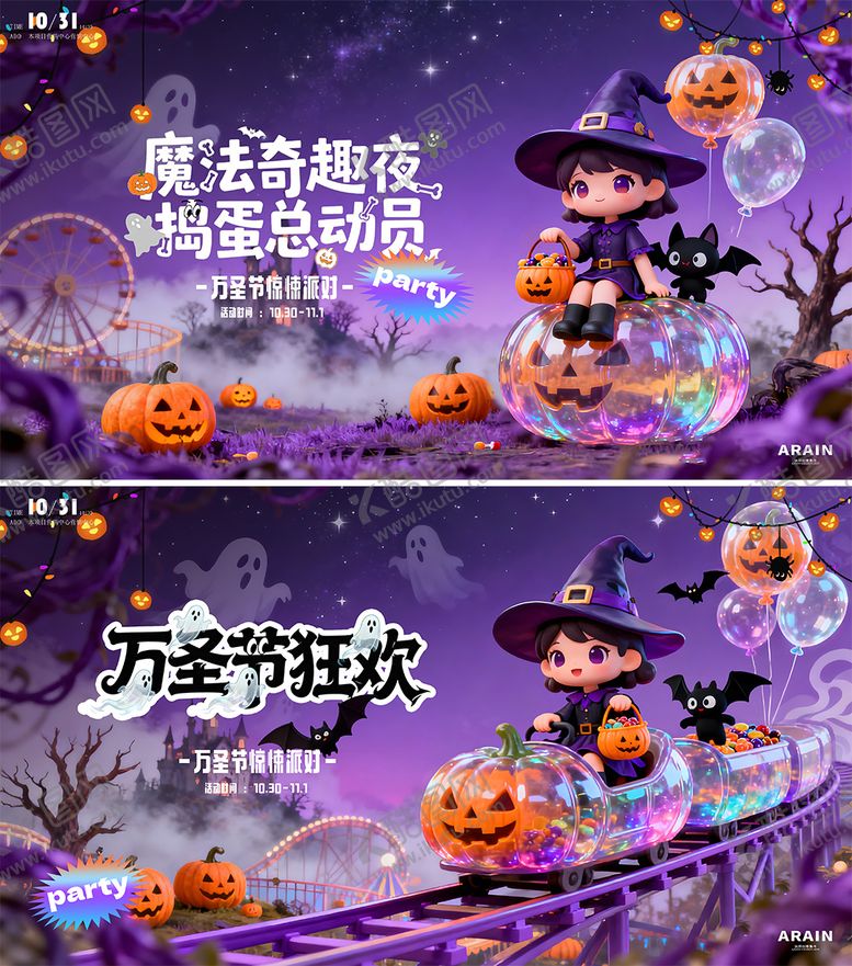 编号：10707510270019512797【酷图网】源文件下载-万圣节卡通女巫活动背景板