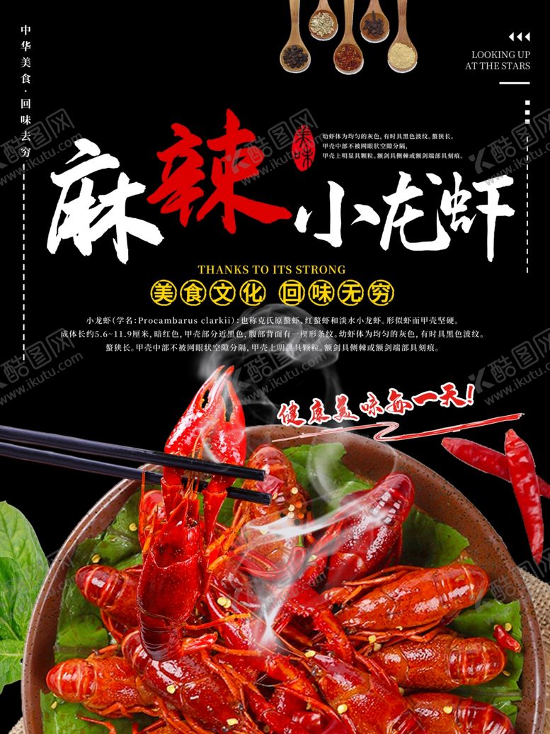 编号：82512410301055537427【酷图网】源文件下载-小龙虾