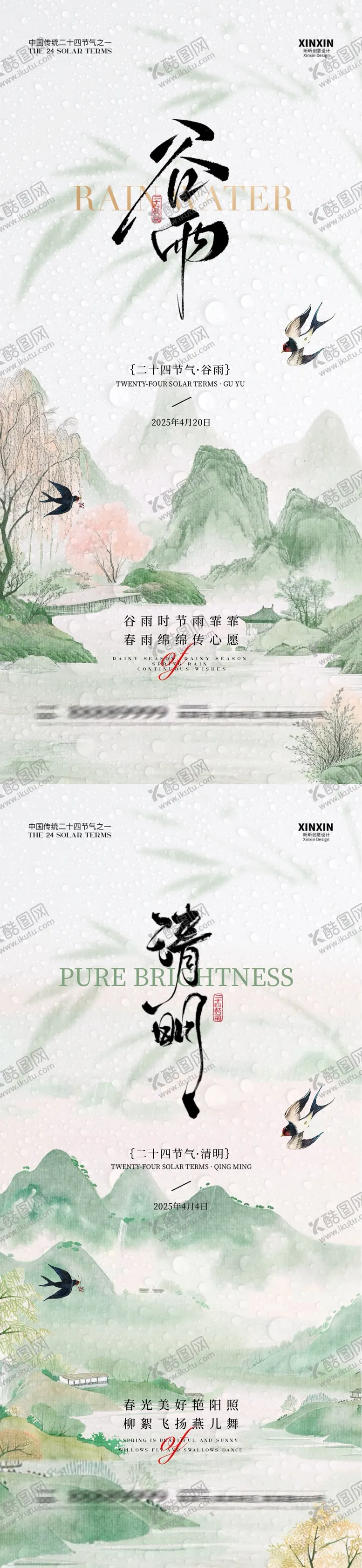 编号：95020803291143485962【酷图网】源文件下载-清明谷雨中式插画海报