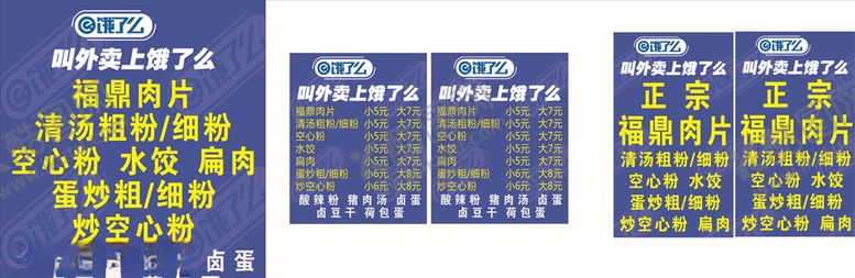 编号：34359407091441471857【酷图网】源文件下载-饿了么菜单