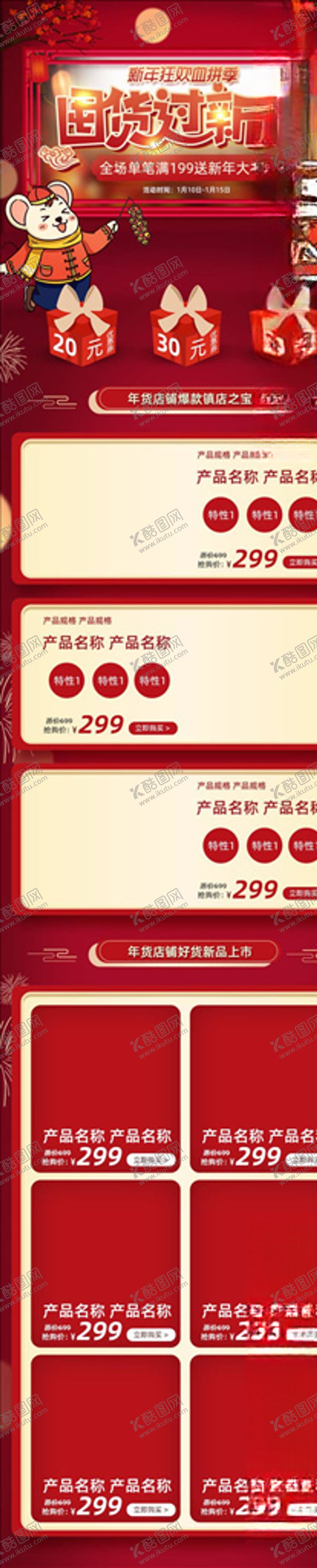 编号：84263605020336572506【酷图网】源文件下载-年货节详情页