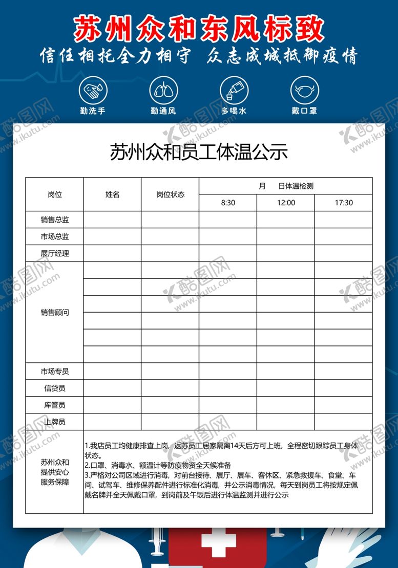 编号：14022907131945562697【酷图网】源文件下载-体温公示