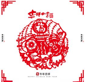 牛年剪纸
