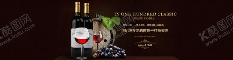 编号：94382106301047527996【酷图网】源文件下载-红酒
