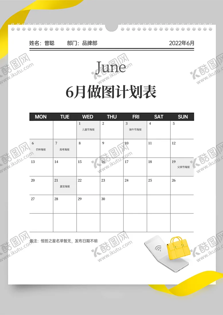 编号：48365601142240423251【酷图网】源文件下载-计划表