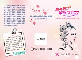 半永久三折页
