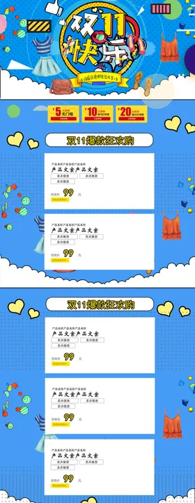 蓝色双十一电脑端电商承接页