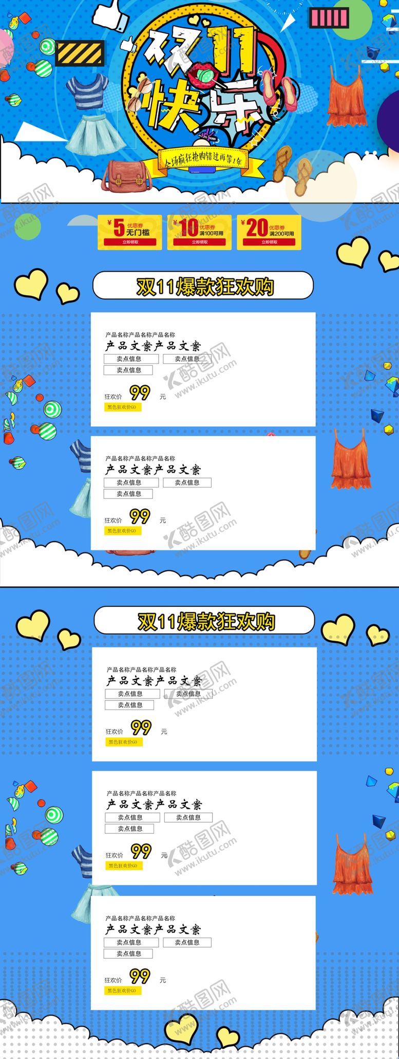 编号：48069705060048371043【酷图网】源文件下载-蓝色双十一电脑端电商承接页
