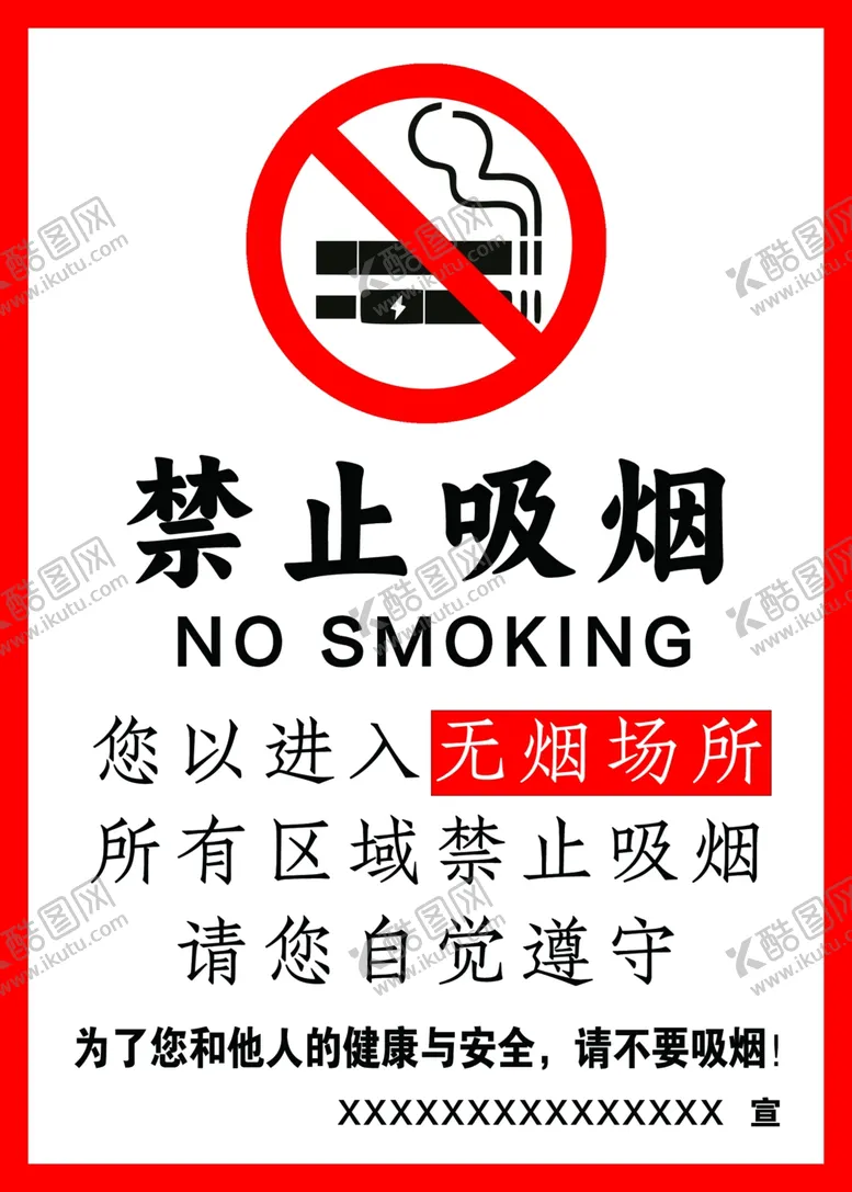 编号：58475902200943098841【酷图网】源文件下载-禁止吸烟