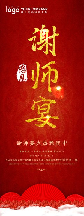 谢师宴