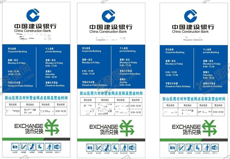编号：51747002181549467993【酷图网】源文件下载-建行时间牌