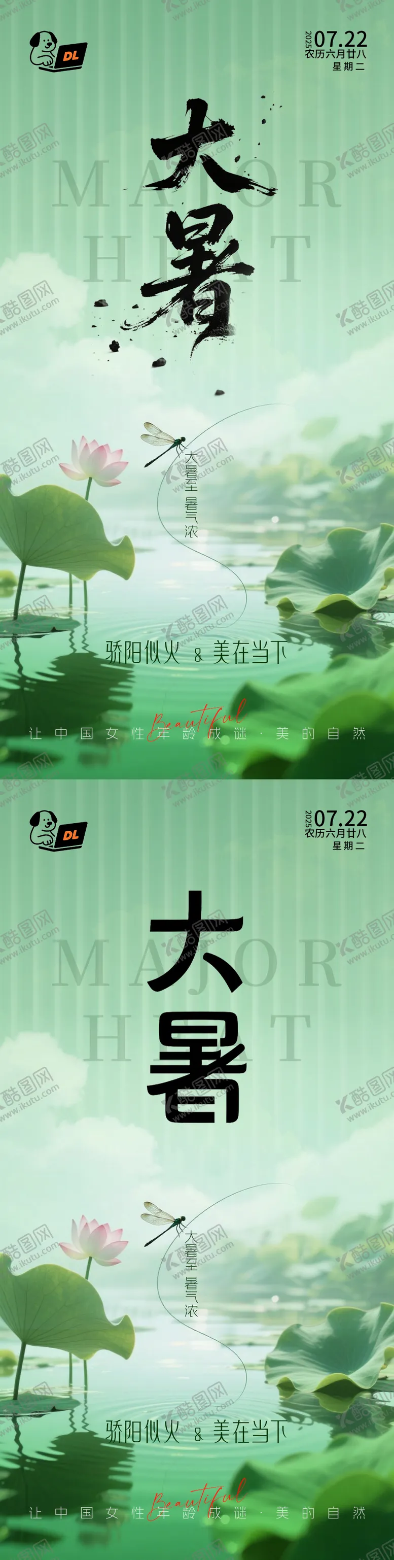 编号：49905507172308071331【酷图网】源文件下载-美业医美大暑节气海报