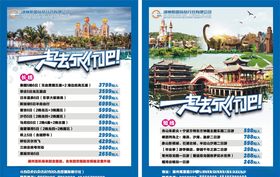 旅行单页