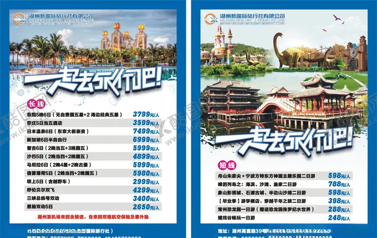 编号：57336206301259162058【酷图网】源文件下载-旅行单页