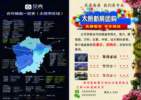 新房看房新房团购免费看