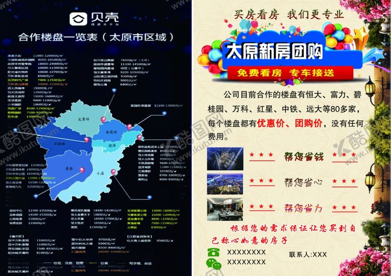 编号：98764105040856037800【酷图网】源文件下载-新房看房新房团购免费看