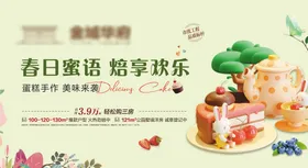 手工蛋糕活动背景板