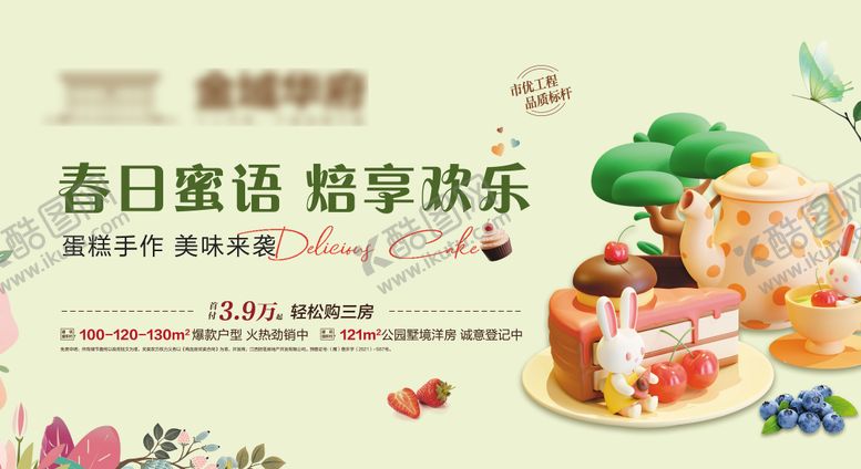 编号：89799612081450186574【酷图网】源文件下载-手工蛋糕活动背景板