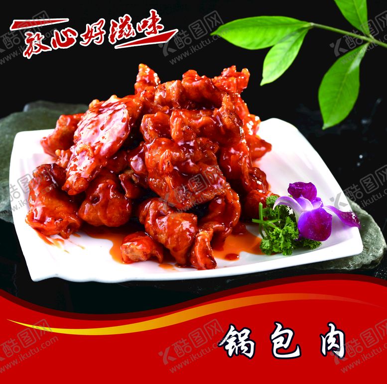 编号：32478009251427003548【酷图网】源文件下载-中餐菜 菜谱 菜单 美食 炒菜