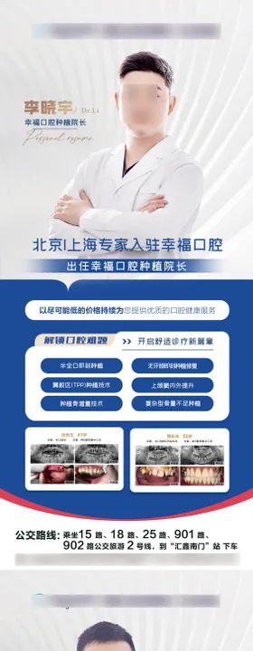 口腔专家简介展架易拉宝