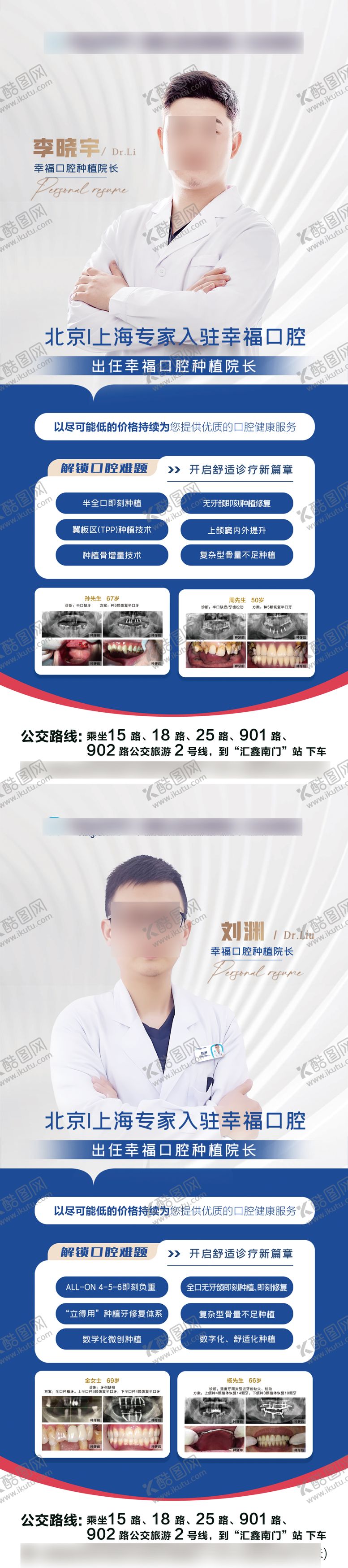 编号：23108307120858262474【酷图网】源文件下载-口腔牙科专家简介展架
