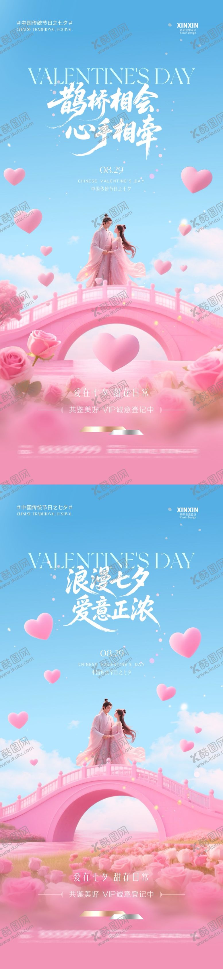 编号：35382208221706288105【酷图网】源文件下载-七夕情人节爱心清新海报